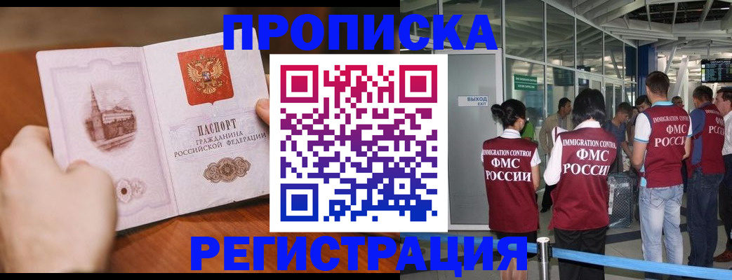 прописка законно в Вязьме