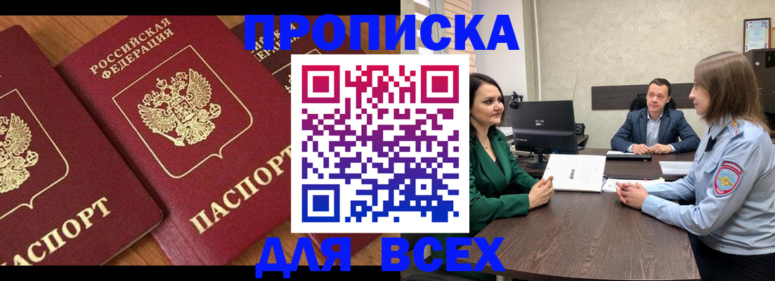 прописка законно в Вязьме